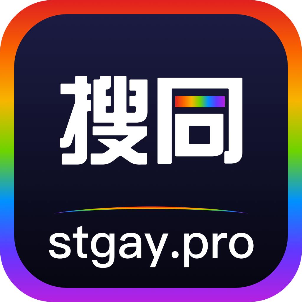 搜同-做真实的自己